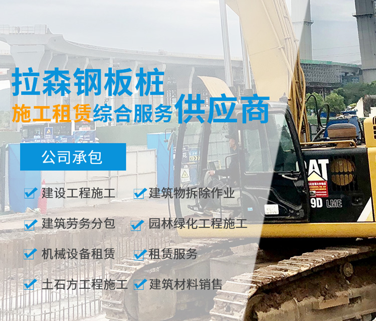 宜昌拉森鋼板樁施工